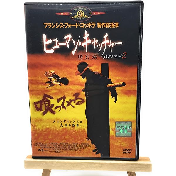 ヒューマン・キャッチャー/JEEPERS CREEPERS2('03米) ヒューマン・キャッチャー／JEEPERS CREEPERS 2 - 映画情報